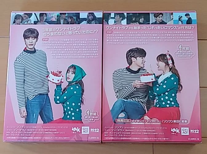 じれったいロマンス ディレクターズカット版 DVD-BOX1·2〈4枚組