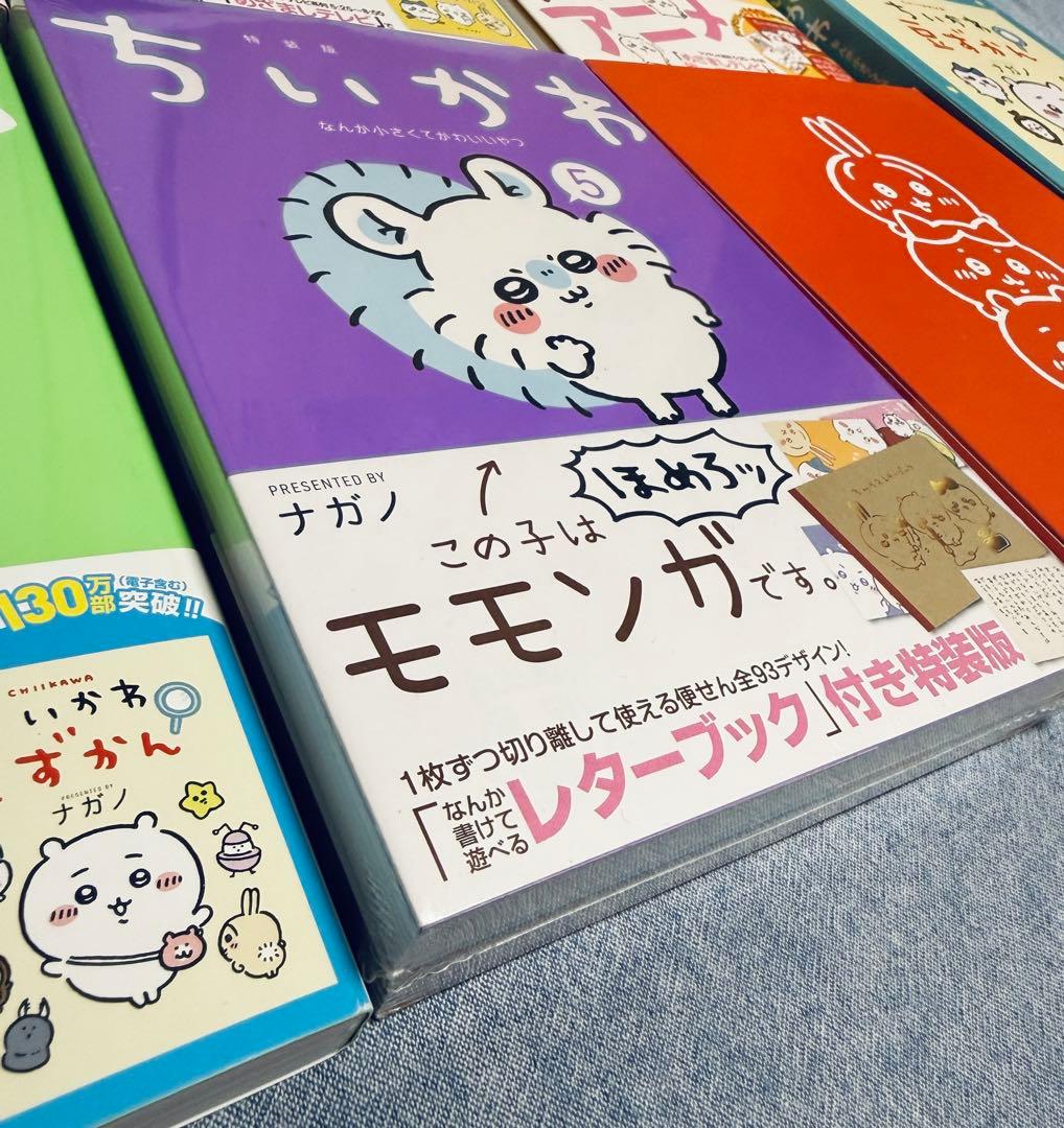 ちいかわ 漫画セット1-5巻、レターブック付き特装版、かるた、豆ずかん