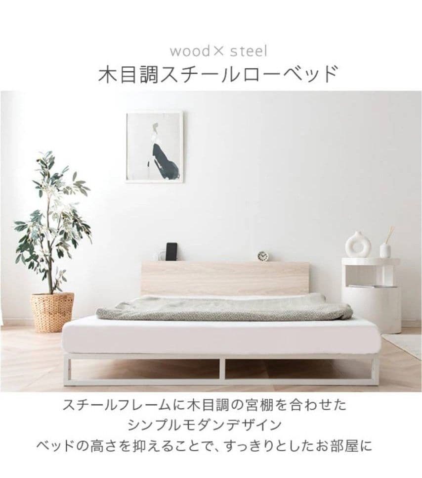北欧風　木目調スチールローベッド　クイーンサイズ(フレームのみ) 北欧風 木目調スチールローベッド クイーンサイズ(フレームのみ) LOWYA