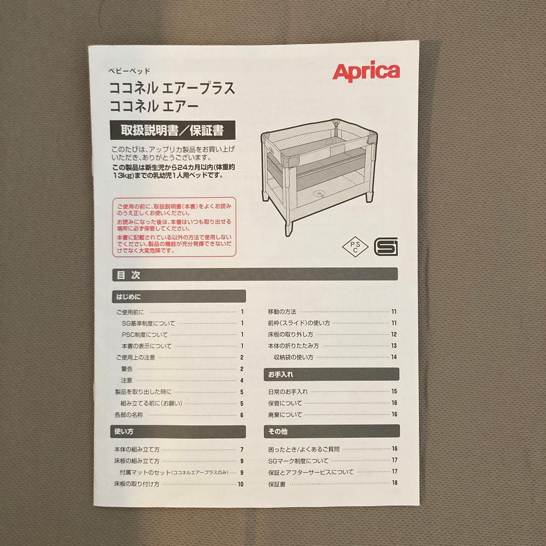 アップリカ ココネル エアープラスAB/ホワイトベージュ 説明書,収納袋