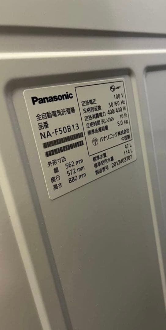 【Panasonic 全自動洗濯機 5.0kg｜NA-F50B13】