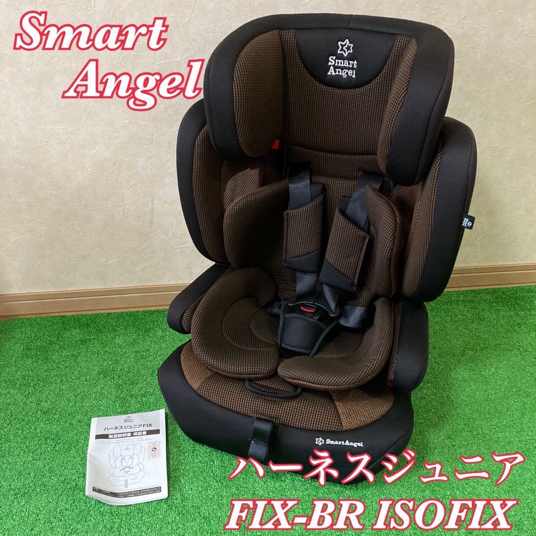 スマートエンジェル ハーネスジュニアFIX-BR ISOFIX ブラウン - メルカリ