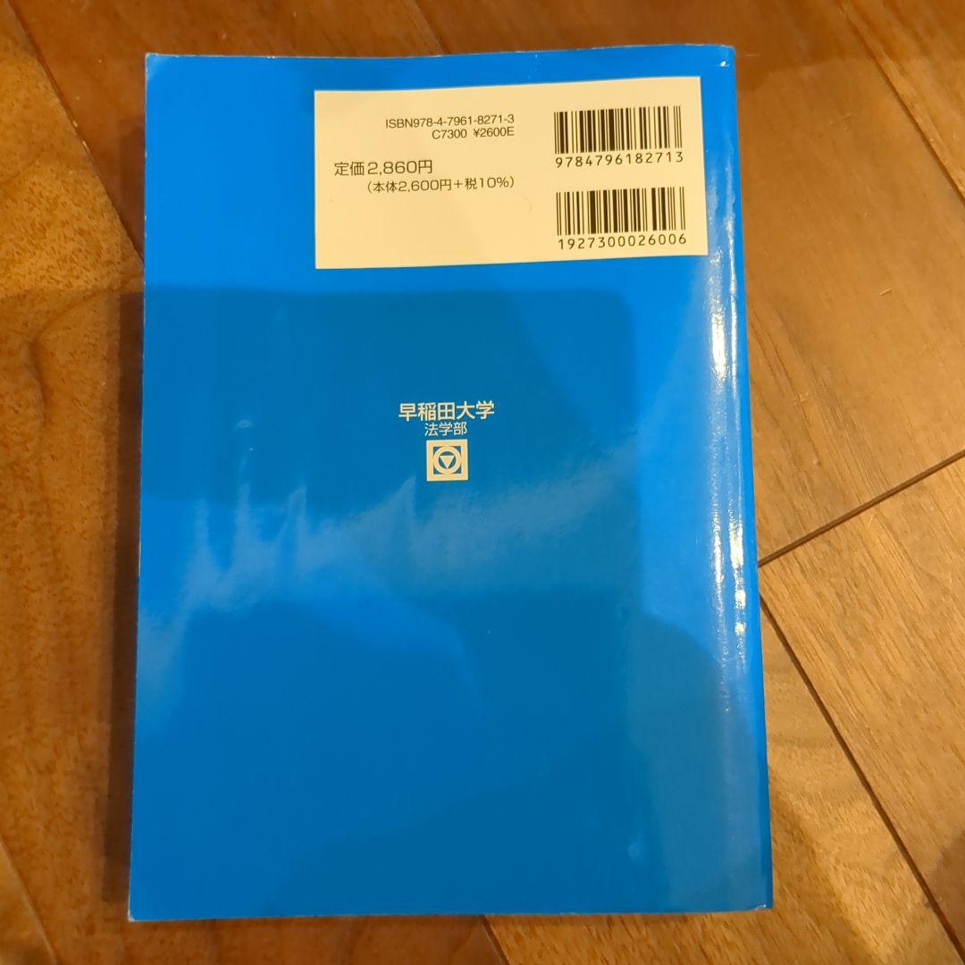 2025年 駿台 早稲田大学 法学部 過去3カ年 - メルカリ