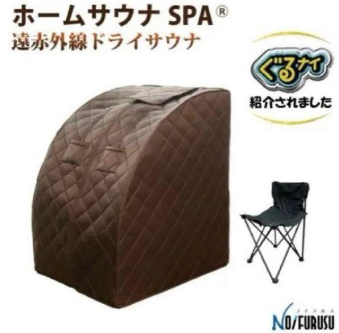 ホームサウナSPA 遠赤外線ドライサウナ NH-001 ホームサウナSPA・遠赤外線ドライサウナ ブラウン NH-001 ノイフルス