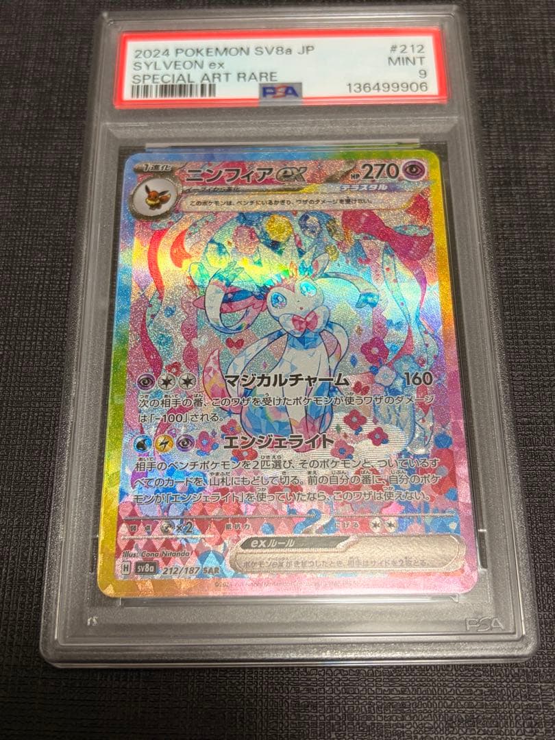PSA9 ニンフィアex SAR SV8a テラスタルフェスex 212/187 - メルカリ