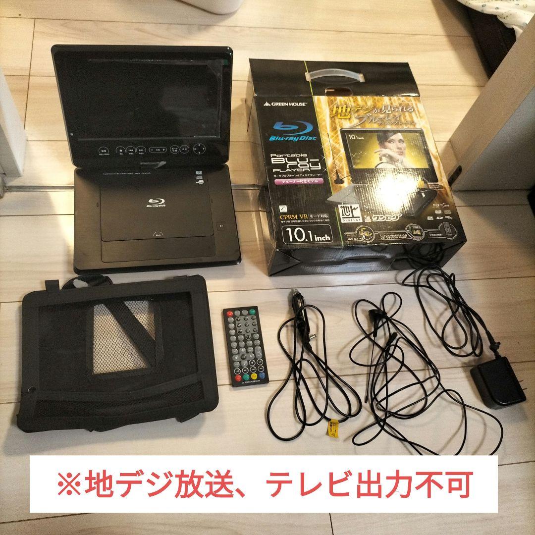 プレーヤー gh-pbd10at-bk ポータブルブルーレイ・DVDプレーヤー | GH-PBD10AT-BK | GREEN HOUSE
