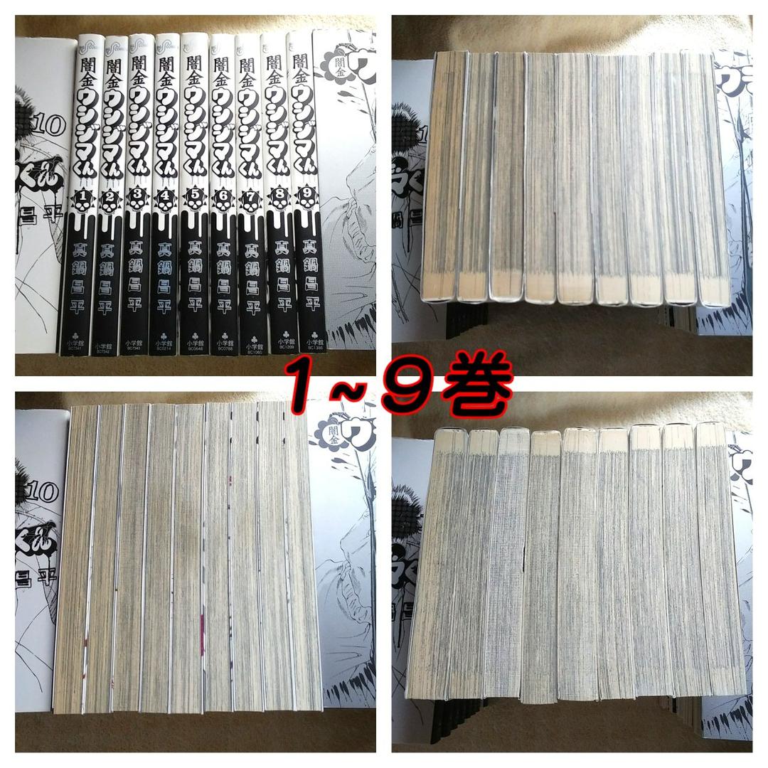 闇金ウシジマくん 全巻セット - メルカリ