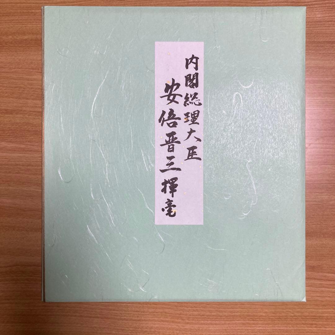 元内閣総理大臣 安倍晋三 直筆サイン色紙 印刷 - メルカリ