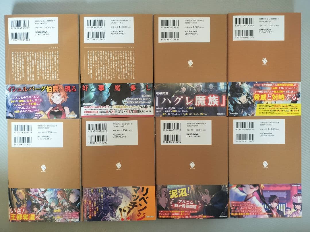 淡*海様 八男って、それはないでしょう！ 22巻〜29巻 8冊セット まとめ売り