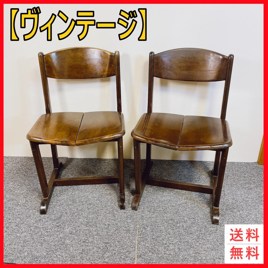 東洋ファニチャー オールドチェア 2脚セット ヴィンテージ