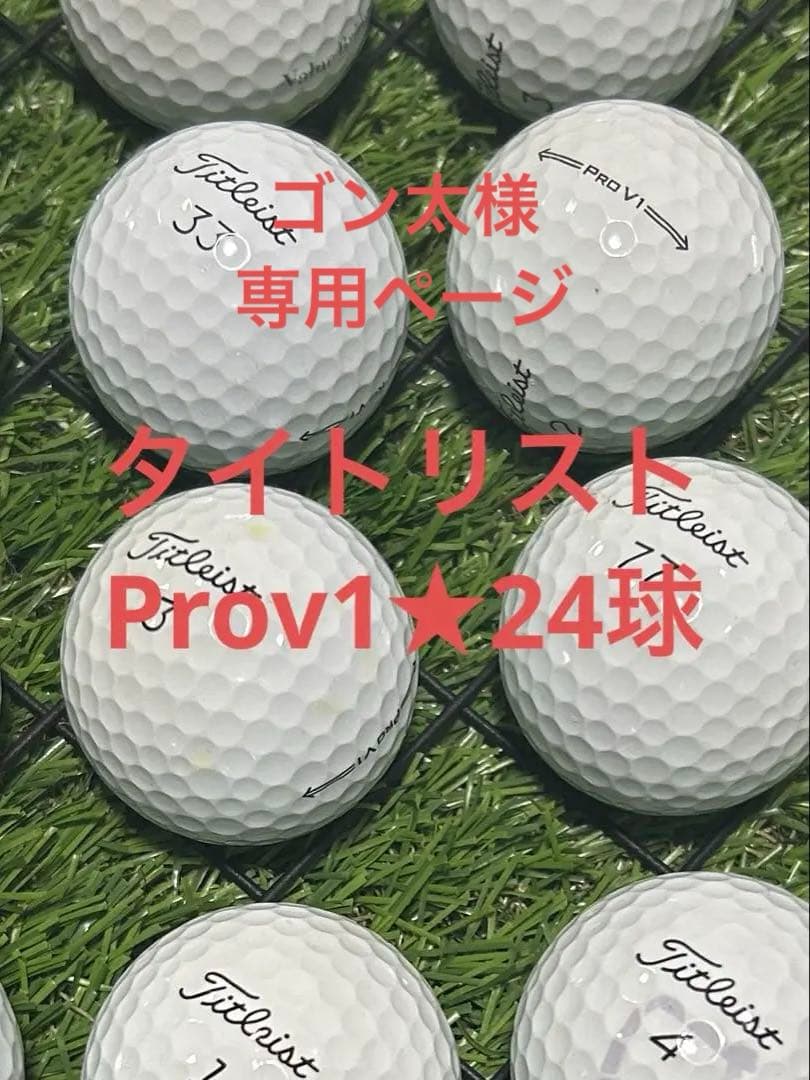 \" A品\" タイトリスト　Prov1☆ホワイト　48球 楽天市場】タイトリスト pro v1（カラーホワイト・モデル年式2023年