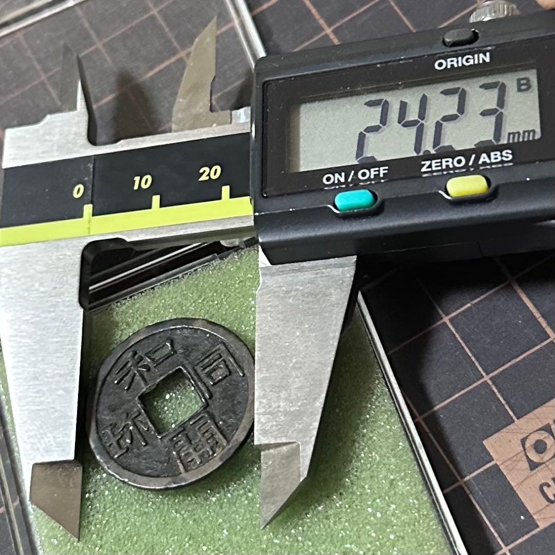 和同開珎 伝世 美品 古銭 皇朝銭 皇朝十二銭 - メルカリ