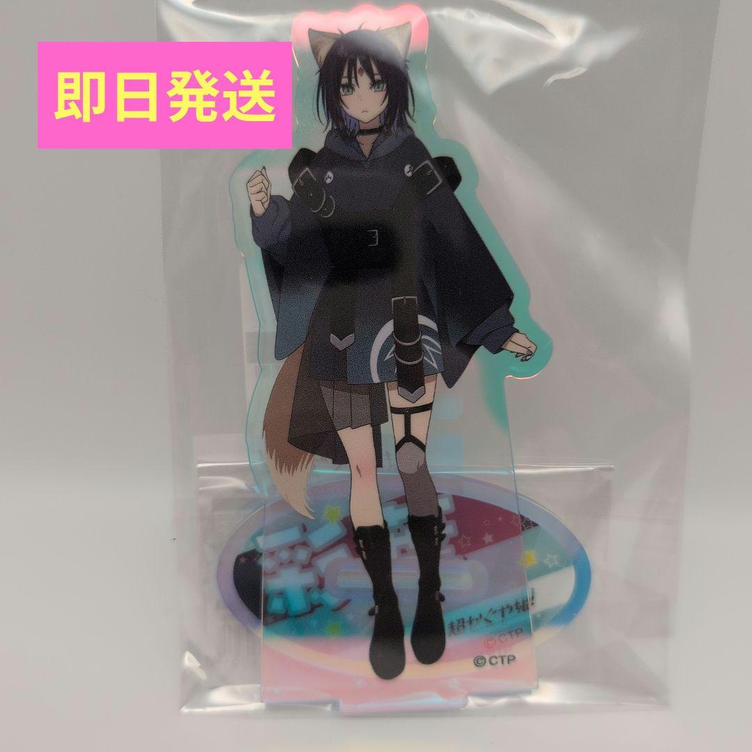 超かぐや姫！ オーロラアクリルスタンド 酒寄彩葉 - メルカリ