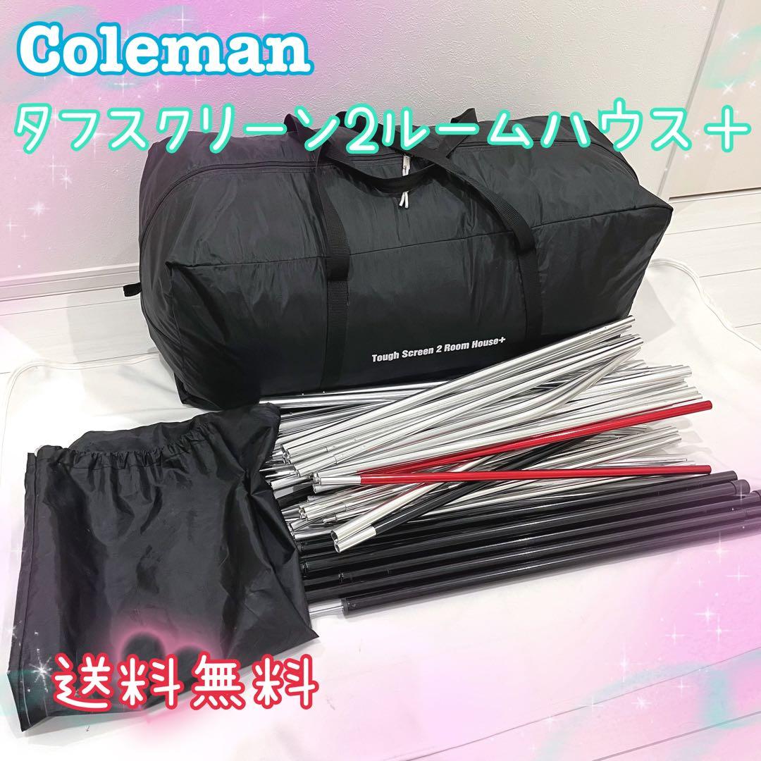 Coleman コールマン ダークルーム タフスクリーン２ルームハウス＋ レビュー】コールマン「タフスクリーン2ルームハウスプラス」 ダーク