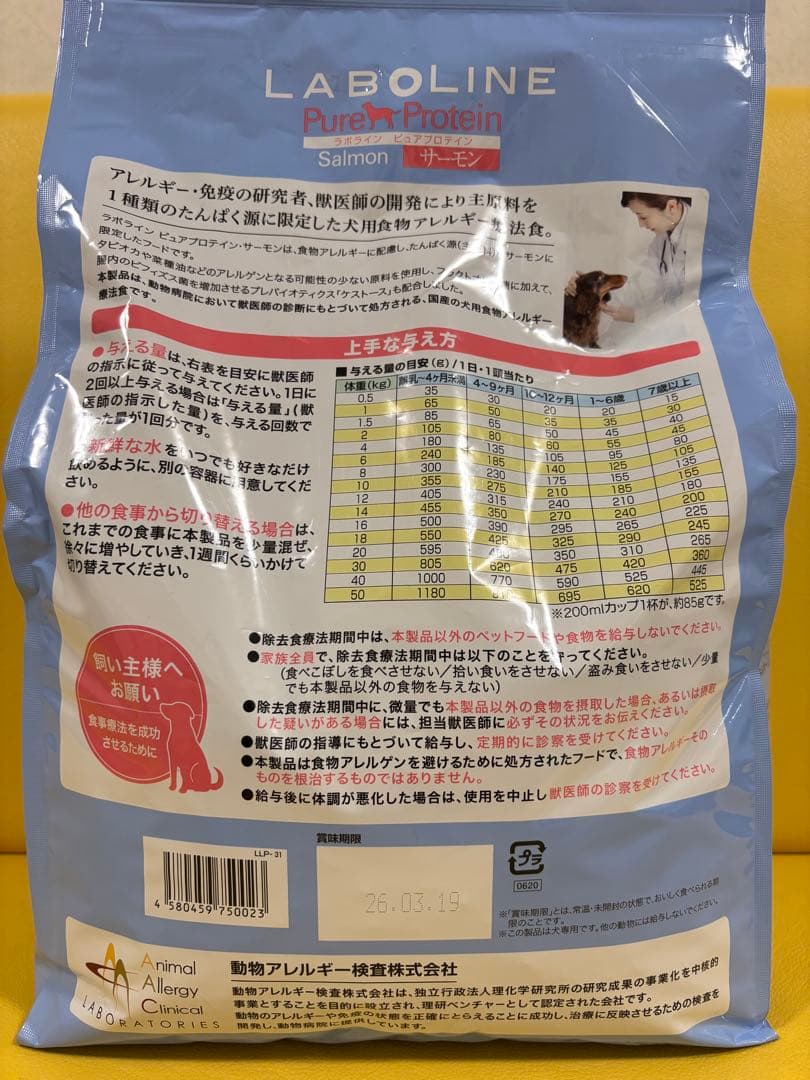 LABOLINE ラボラインピュアプロテイン サーモン 3Kg 犬用アレルギー食
