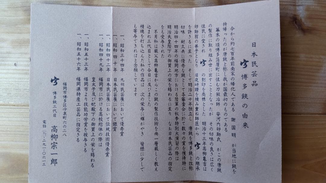 未使用品】博多鋏（博多はさみ） 三代目 高柳宗一郎作 - メルカリ