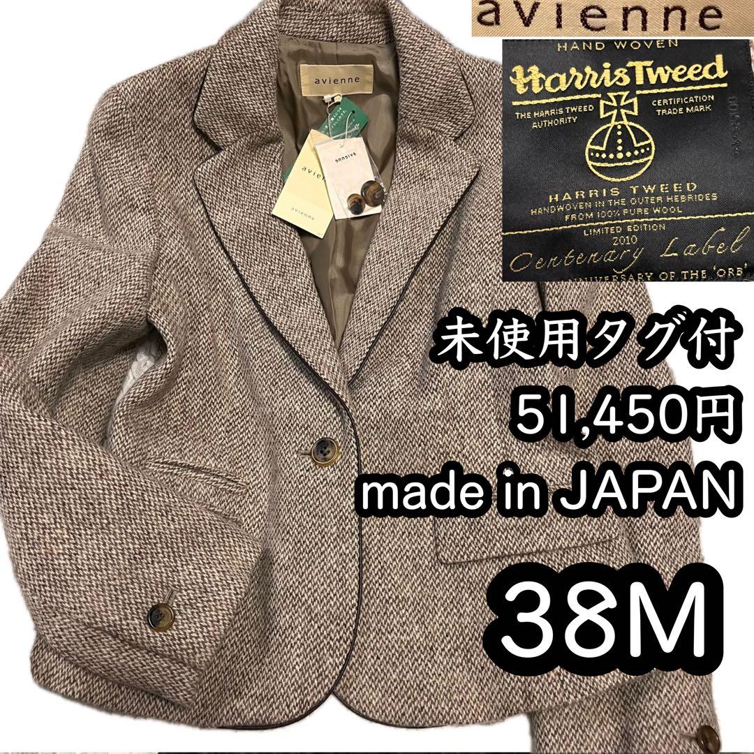 未使用タグ付き 【アヴィエンヌ 生地ハリスツイード】 テーラードジャケット 5万 中古・古着通販】Harris Tweed (ハリスツイード) テーラードジャケット