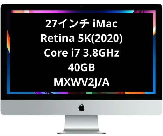 ささえ 27インチiMac Retina 5K(2020)40GB iMac (Retina 5K, 27-inch, 2020) - 技術仕様 - Apple サポート (日本)