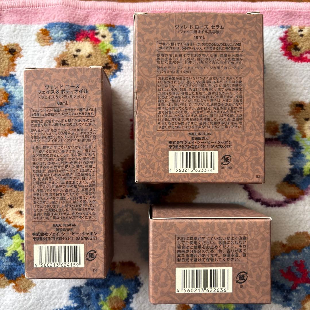 ヴァレドローズ オイル・ジュレ・セラム
