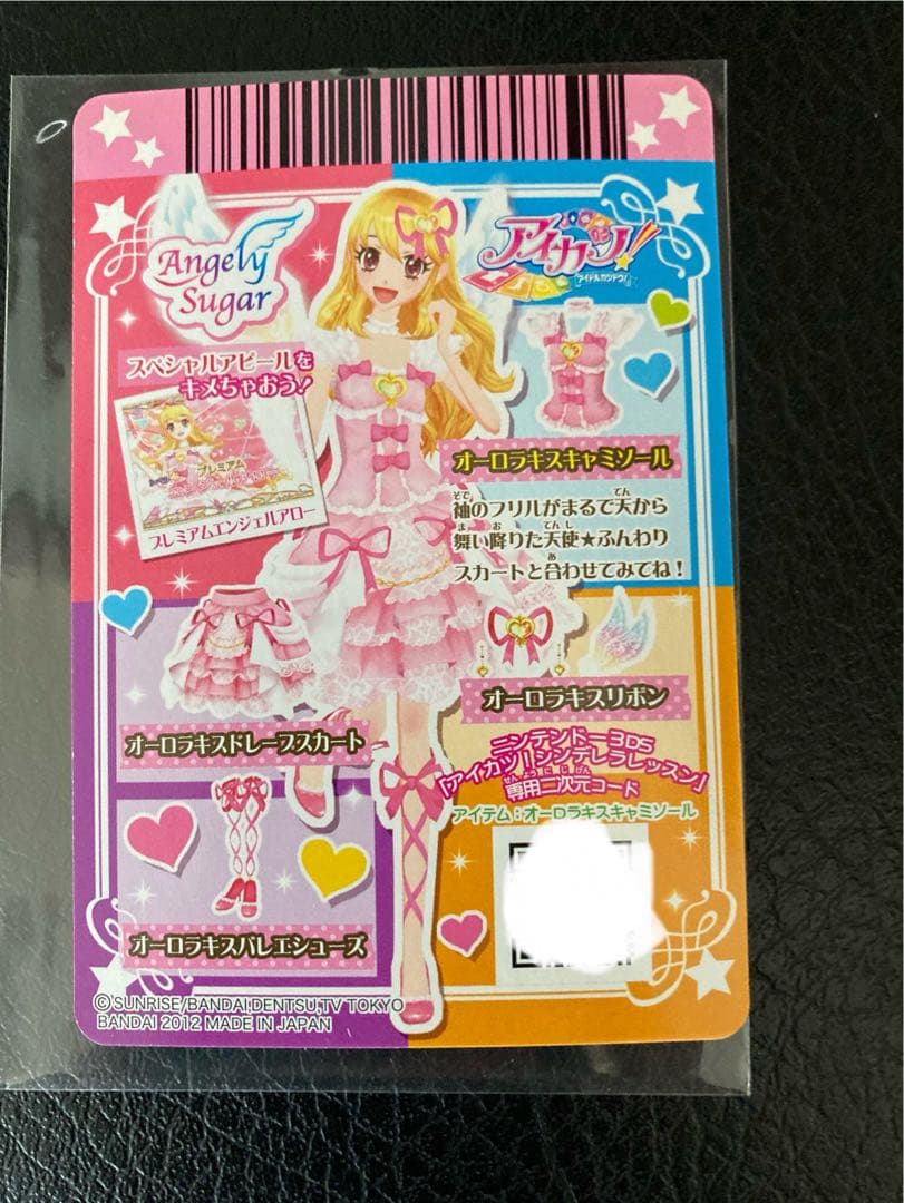 ま*り様 【希少】アイカツカード オーロラキスキャミソール 第1弾01