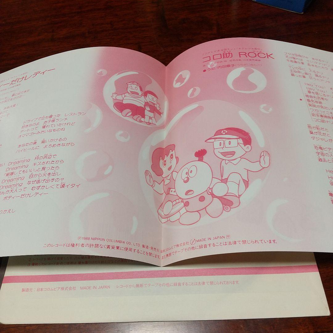 ダ*ス様 テレビアニメ「キテレツ大百科」主題歌EPレコード ボディー