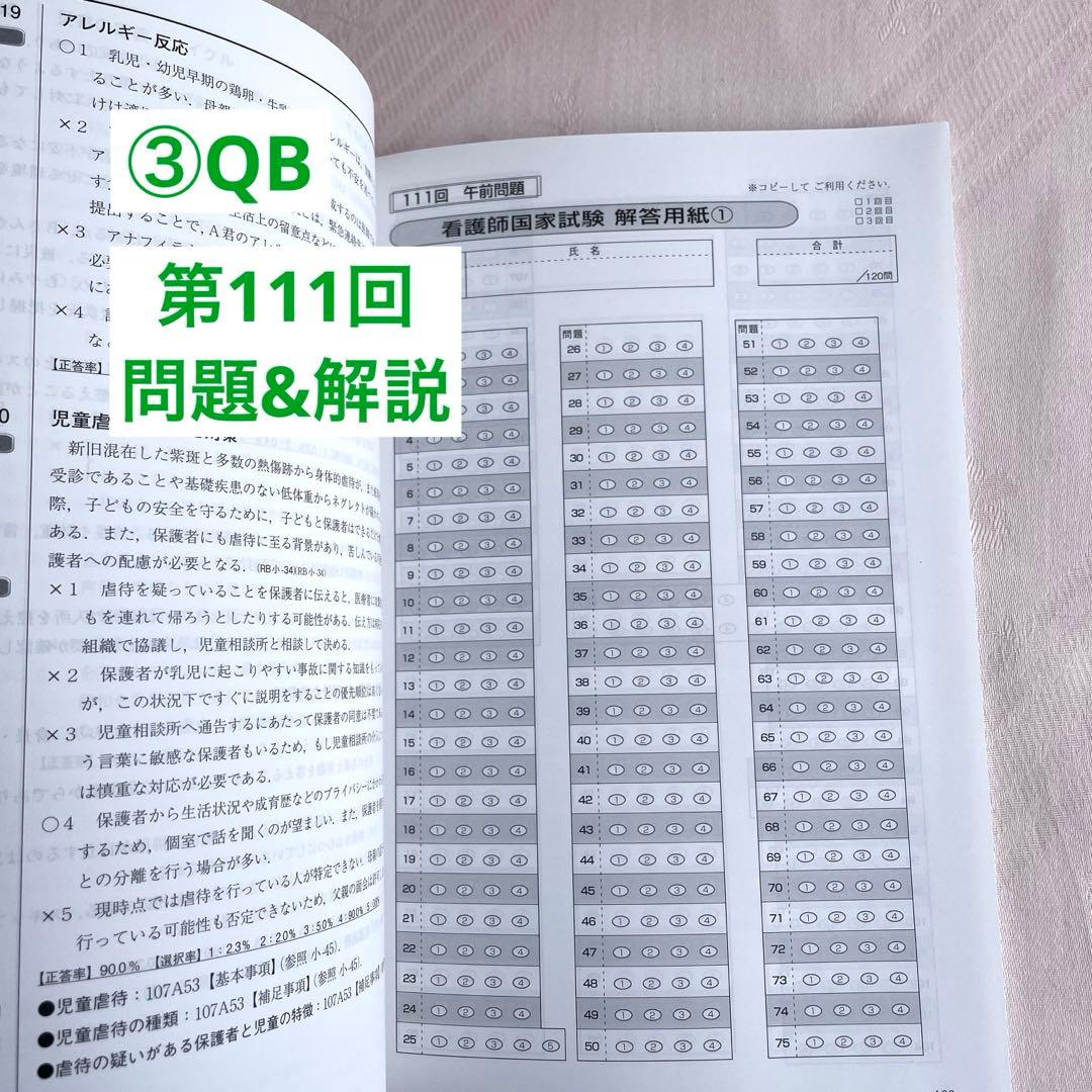 看護師国家試験応援セット 必修/レビューブック/QB - メルカリ