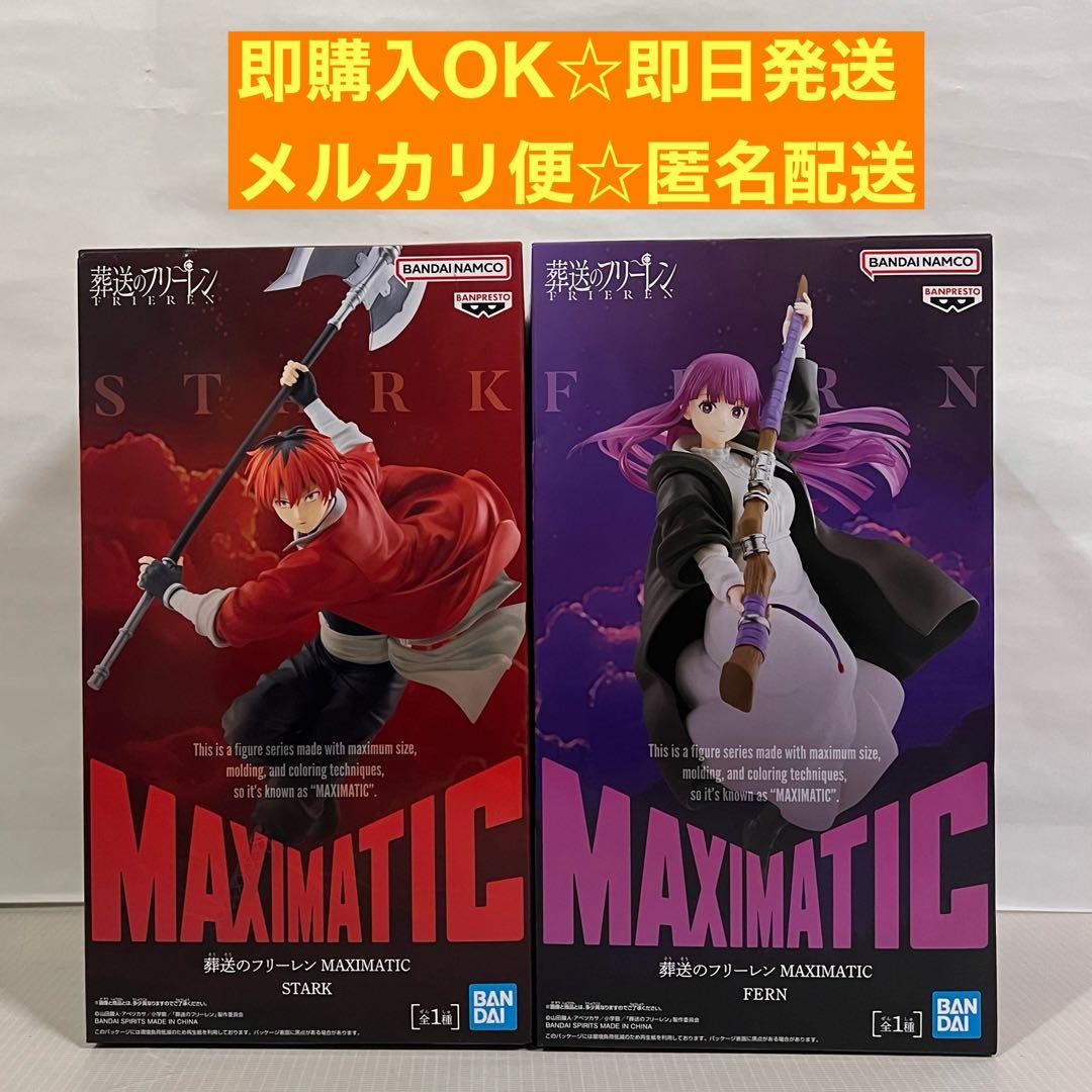 葬送のフリーレン MAXIMATIC フェルン シュタルク フィギュア - メルカリ