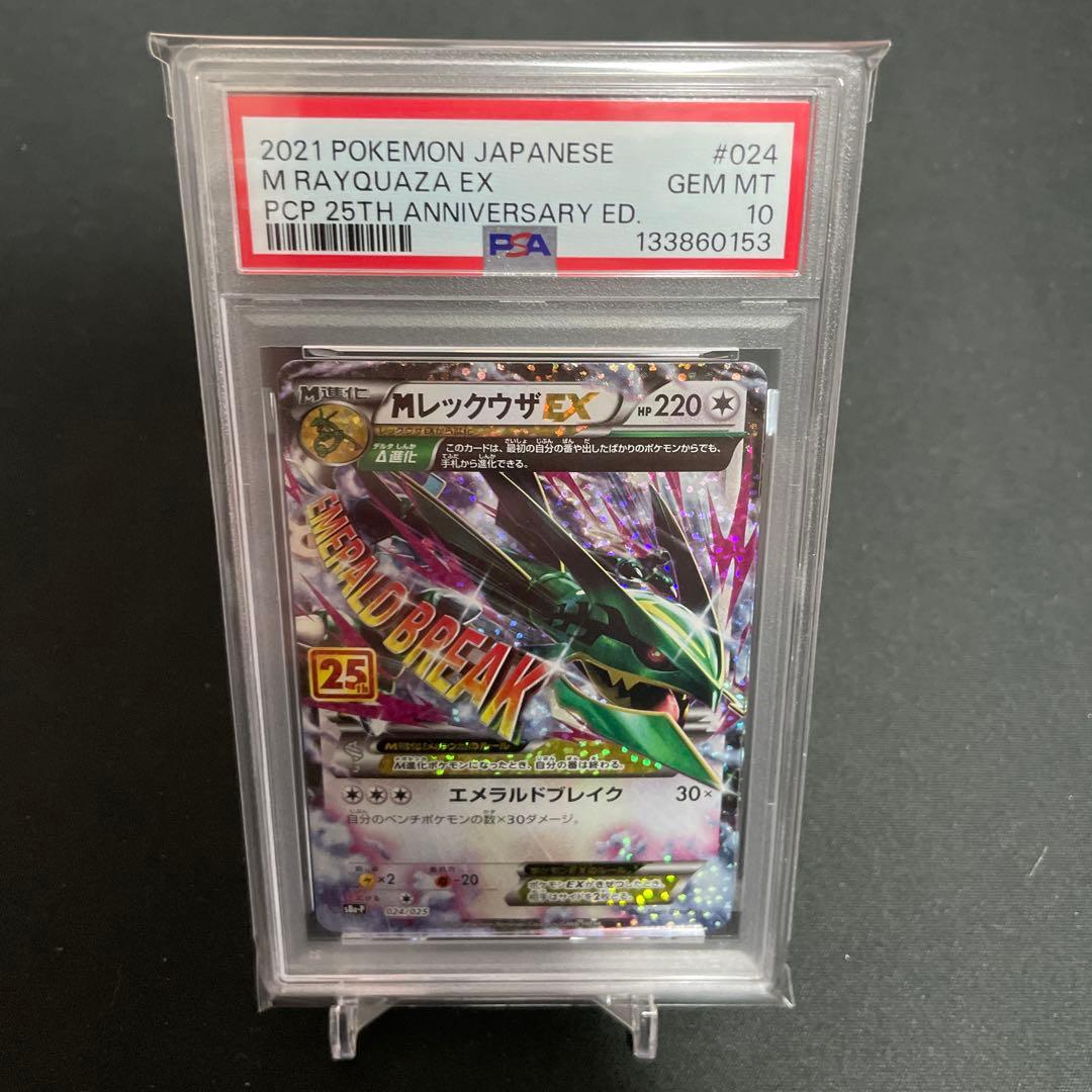 MレックウザEX psa10 25th ANNIVERSARY PSA10】MレックウザEX プロモ 25th ANNIVERSARY - メルカリ