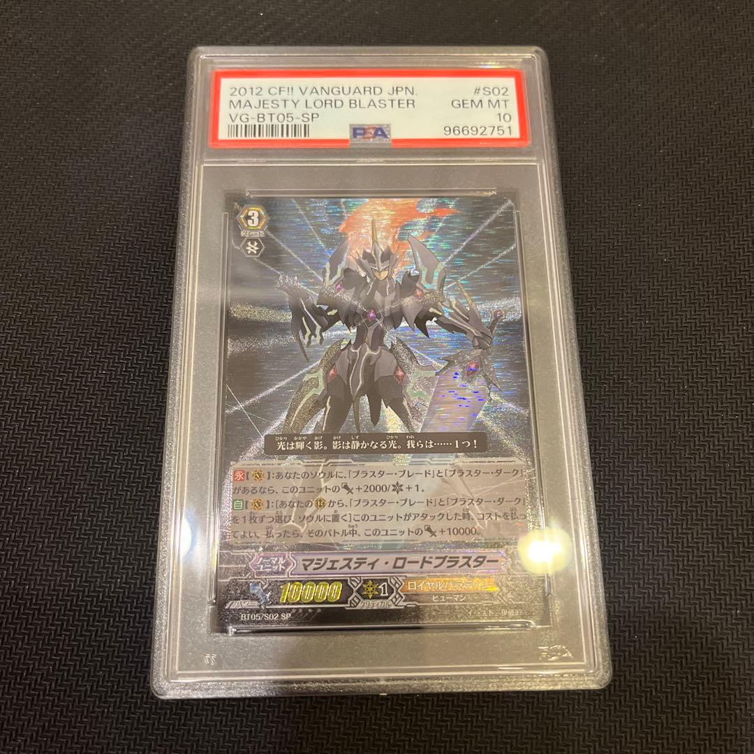 PSA10】 ヴァンガード マジェスティロードブラスター SP 初期 Pスタン