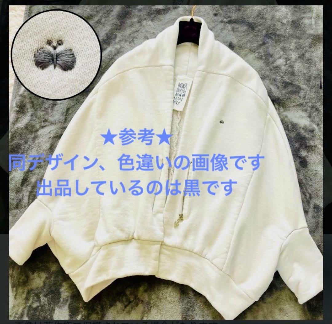 美品】【レア】ミナペルホネン ランドリー パーカー ドルマン ジップ