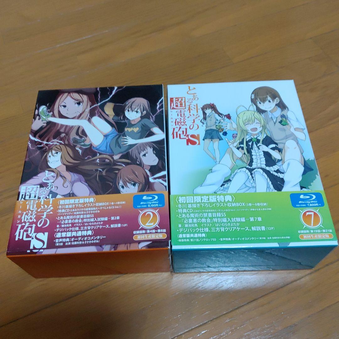 とある科学の超電磁砲(レールガン)S 全8巻セット〈初回生産限定版