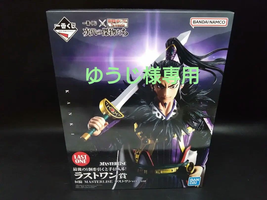 一番くじキングダム次代の傑物たちラストワン賞桓騎 ラストワン賞 桓騎 MASTERLISE ラストワンver.一番くじ 春秋戦国大戦