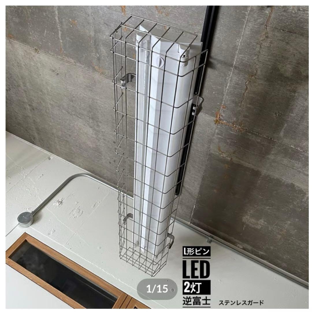 [新品未使用]逆富士LED2灯ダクトレール ステンレスガード 135cm ダクトレール用 LEDベースライト 逆富士型 20W形 40W形 ダクトレール用