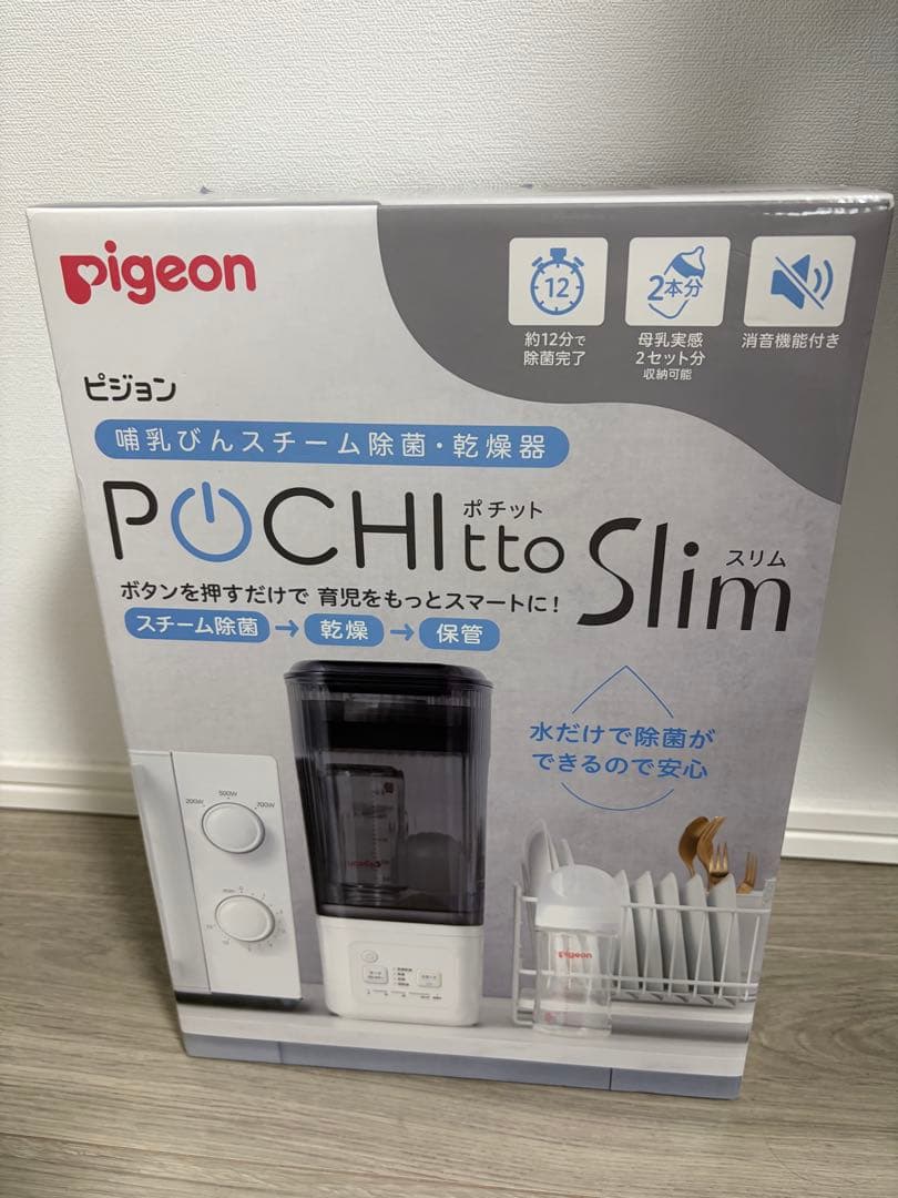 Pigeon ポチットスリム スチーム消毒器 - メルカリ