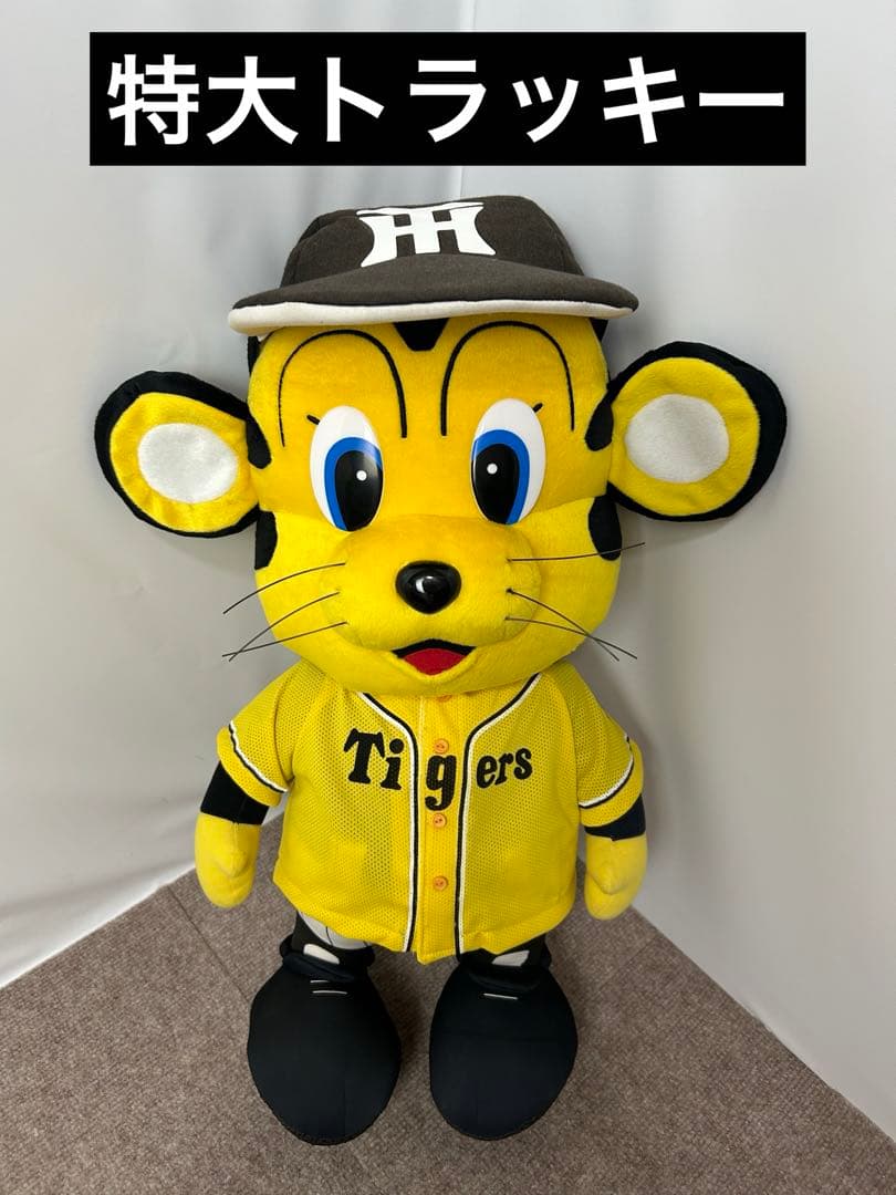 トラッキー】阪神タイガース公式ファンクラブ限定グッズ 特大
