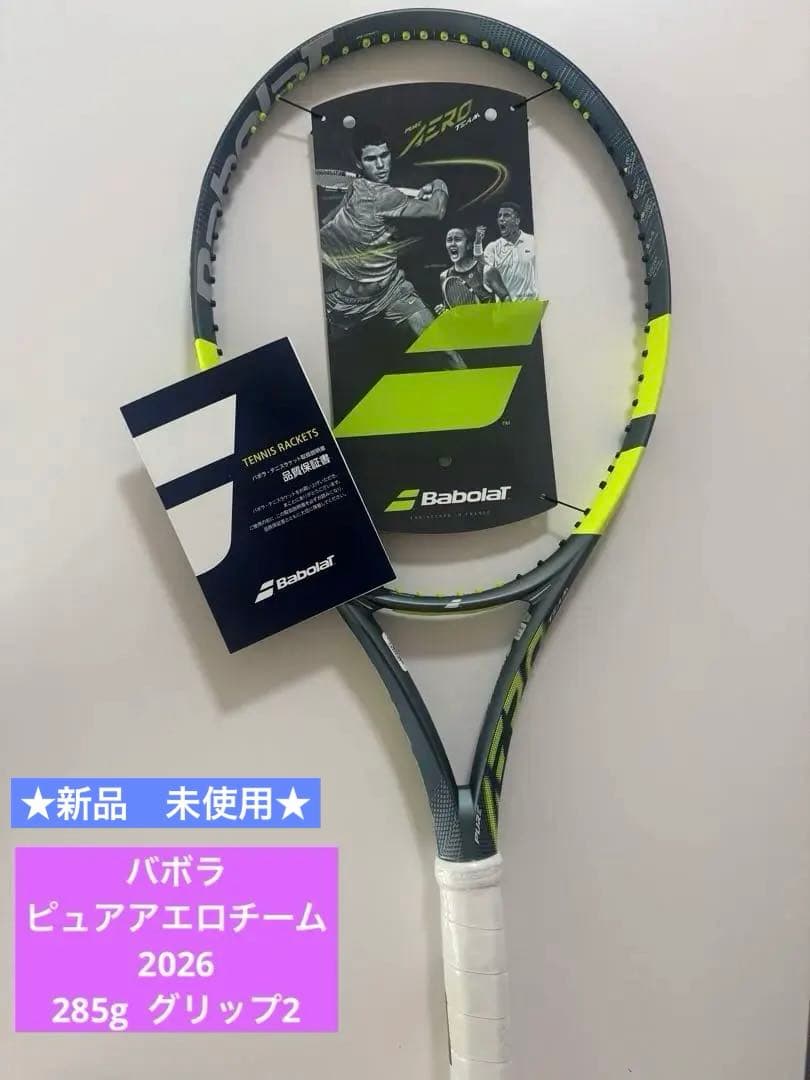 ☆新品 未使用☆バボラピュアアエロ2026 285グラム グリップ2 - メルカリ