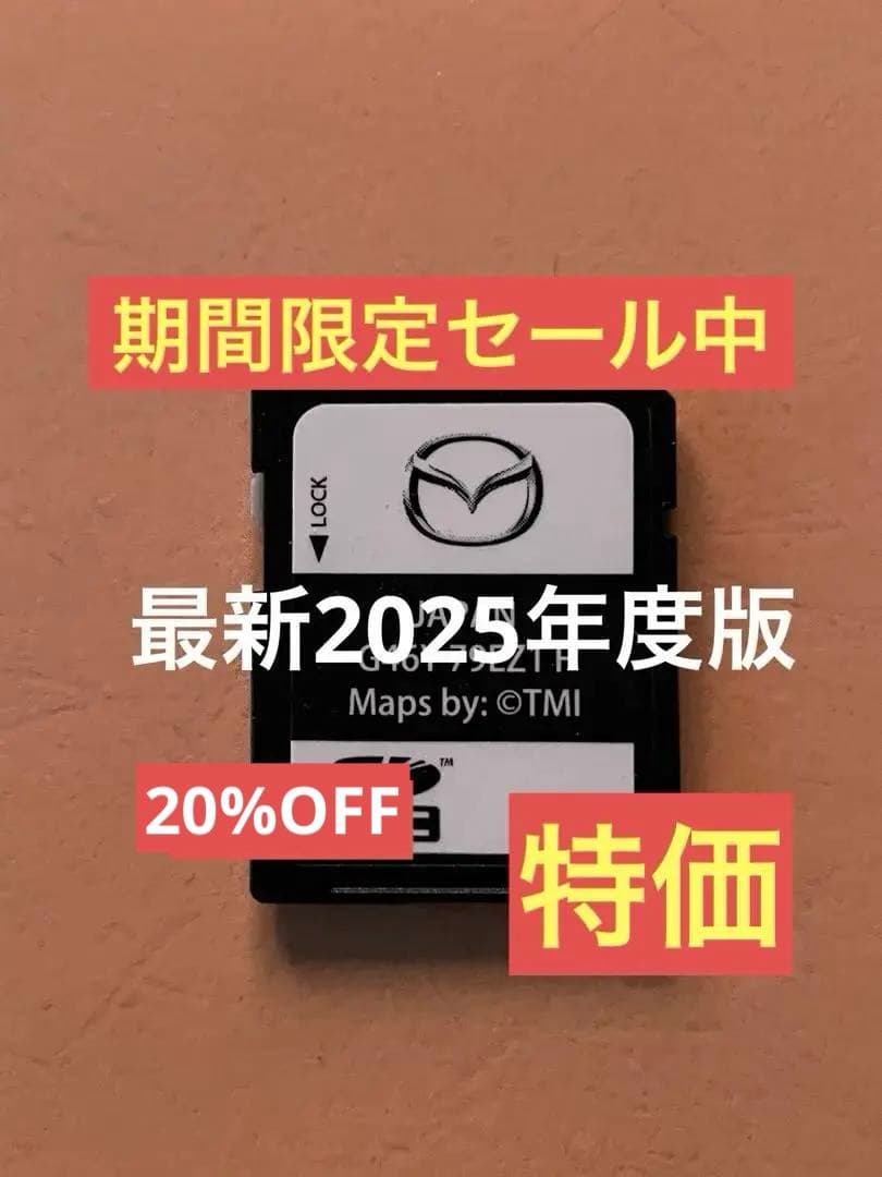 マツダコネクトカーナビSDカード(最新地図更新済) - メルカリ