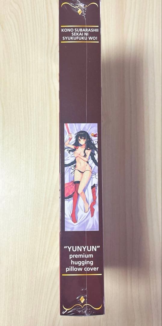 この素晴らしい世界に祝福を! 三嶋くろね描き下ろし抱き枕カバー　ゆんゆん