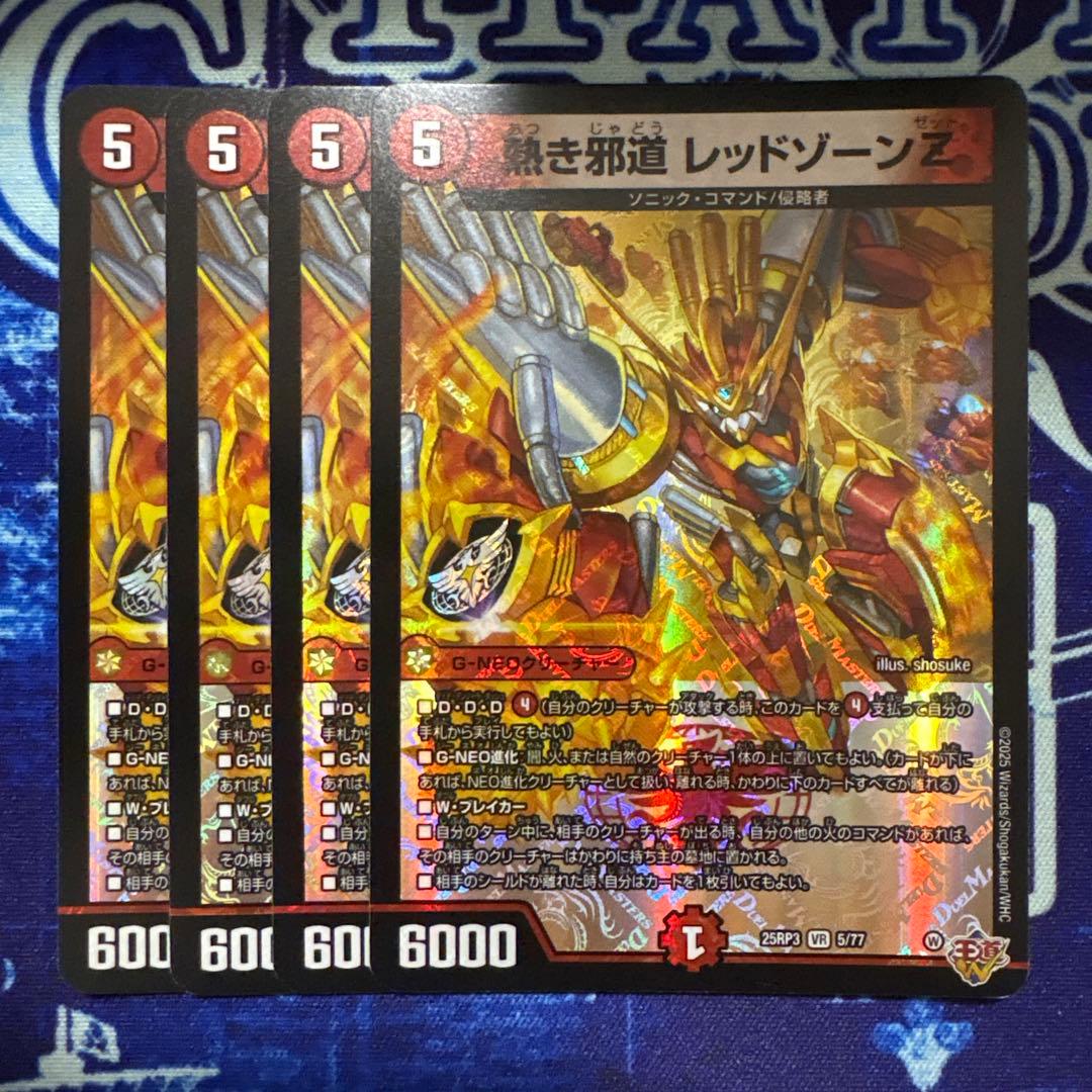 熱き邪道 レッドゾーンZ 4枚 - メルカリ