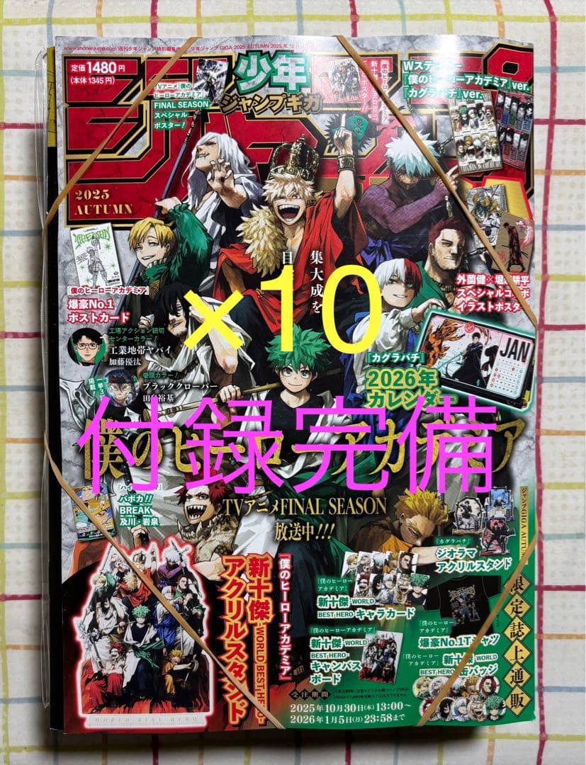 ジャンプGIGA 2025 AUTUMN 僕のヒーローアカデミア カグラバチ新品 Jump Giga 2025 Autumn - My Hero Academia Cover and Bonuses + My