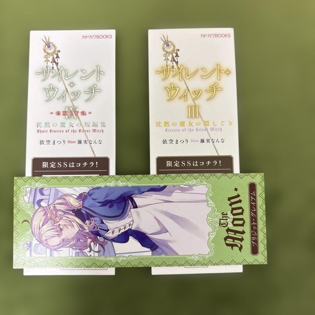 サイレント・ウィッチ 小説 全巻 初版 巻数抜けあり 栞つき - メルカリ