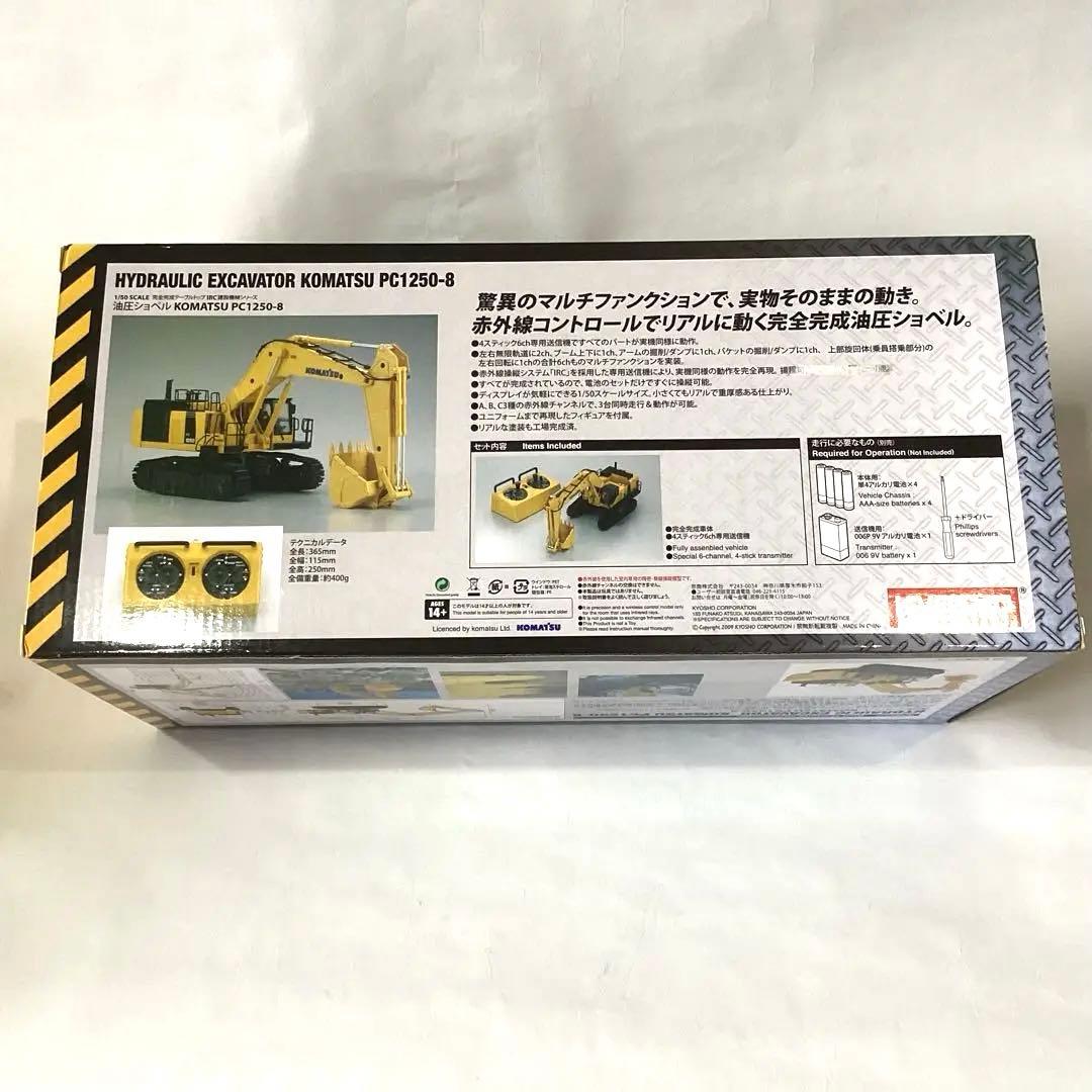 京商 コマツ 油圧ショベル KOMATSU PC1250-8 ラジコン - メルカリ