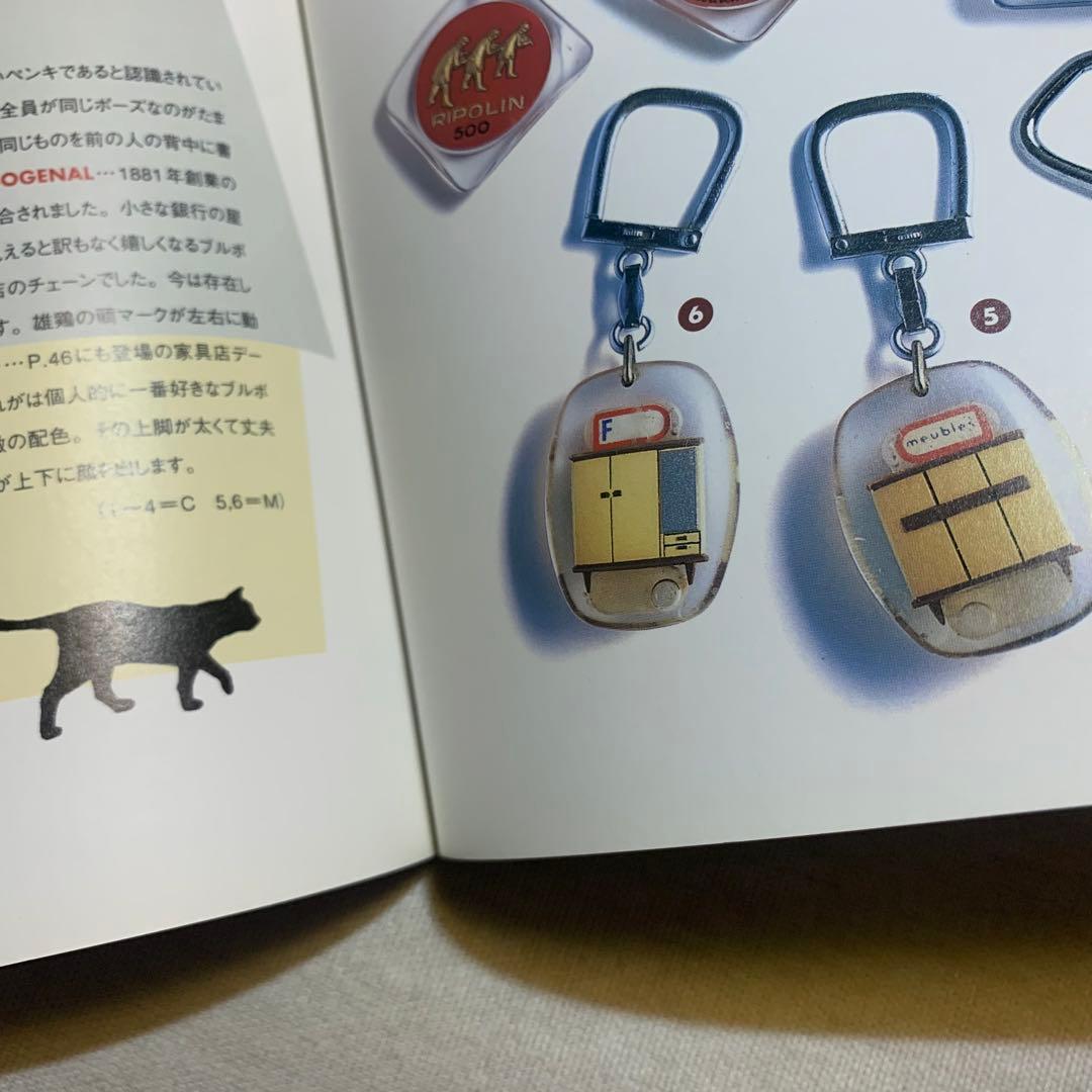 動くブルボンキーホルダー アニメ 家具【MEUBLES】 フレンチパブ