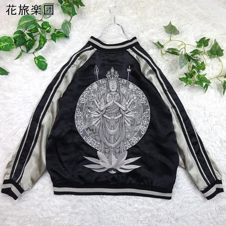 花旅楽団 千手観音 蓮 刺繍 スカジャン リバーシブル 大きいサイズ XXL