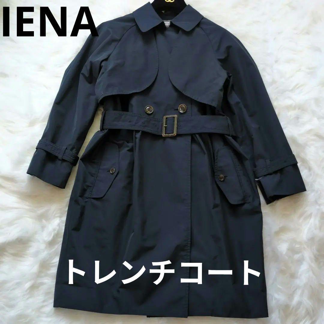 IENA 高級イタリア生地olmetex社製テフロン加工ダブルトレンチコート