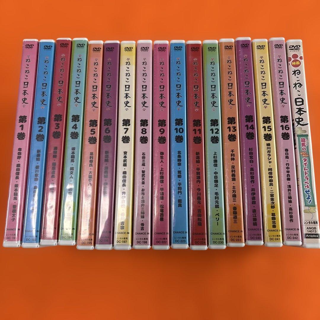 ねこねこ日本史　 DVD 全巻セット　全17巻 ねこねこ日本史 DVD 全巻セット 全17巻 - メルカリ