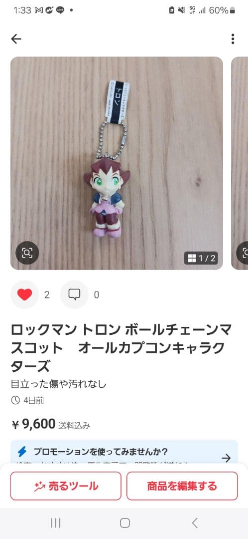 hope様専用 ロール&トロン 2体 ボールチェーンマスコット