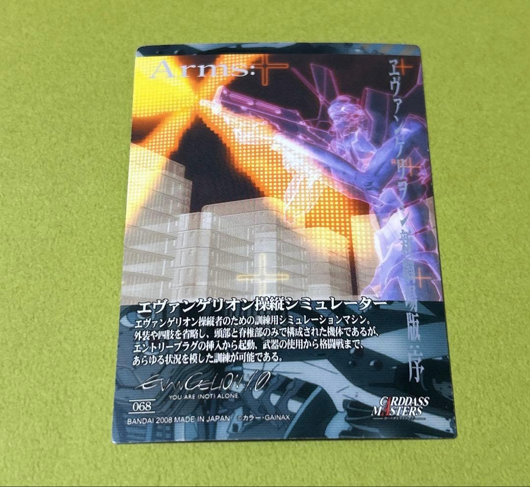 操縦シュミレーター】 カードダスマスターズ エヴァンゲリオン 新劇場