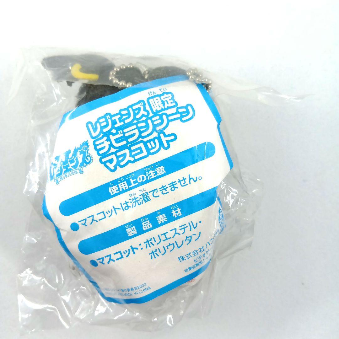 未開封 レジェンズ 蘇る竜王伝説 レジェンズ限定チビランシーン