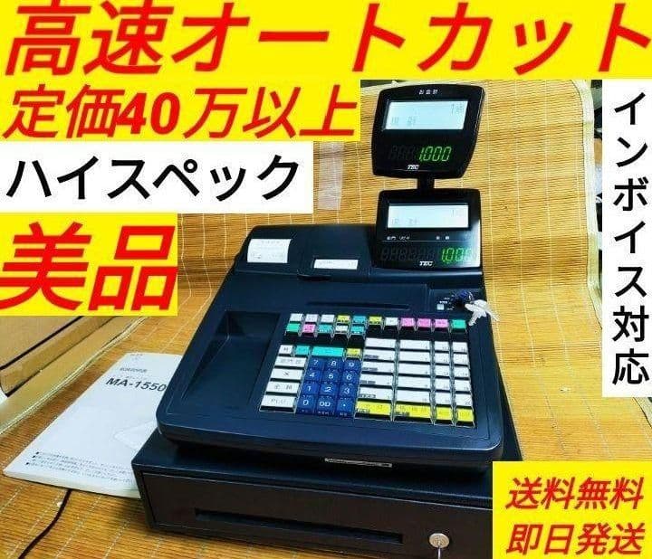 テックレジスター　MA-1550　美品　送料無料　上位機種　25105 テックレジスター MA-1550 美品 送料無料 上位機種 25105 【公式通販】